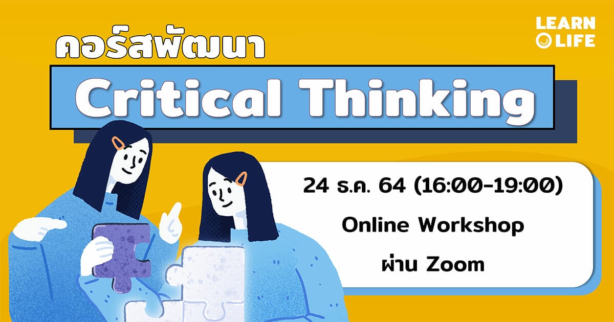 critical thinking online workshop