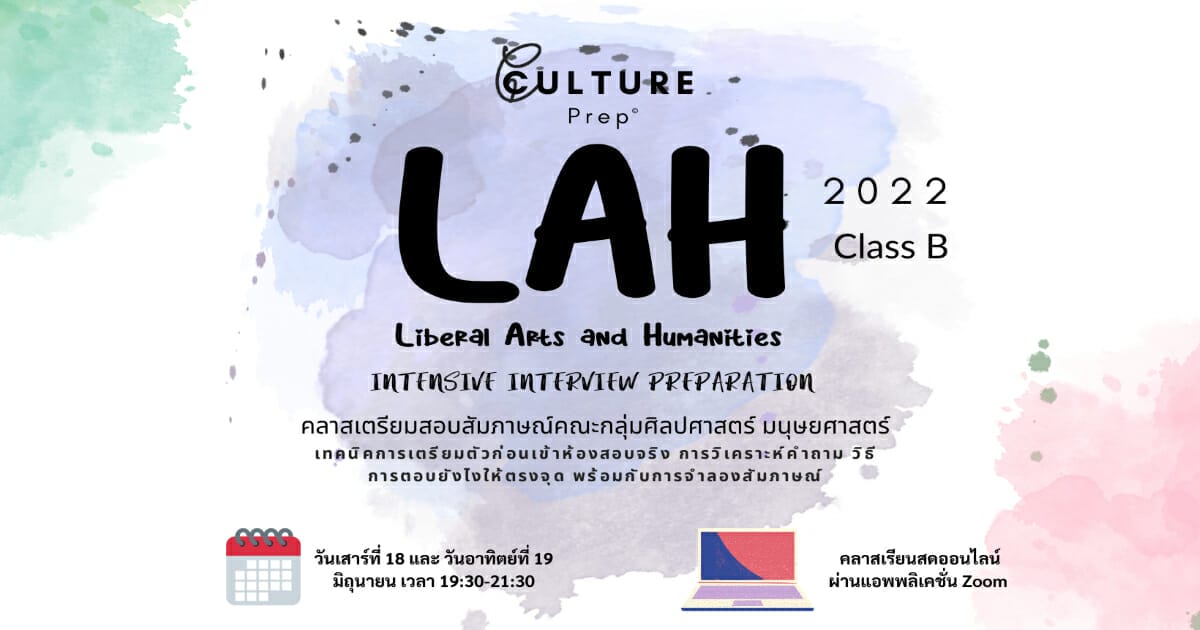 LAH Class B (Liberal Arts And Humanities) Interview Prep - CAMPHUB