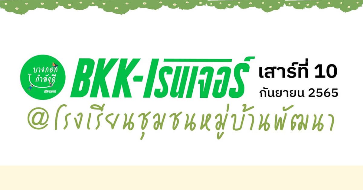 BKK CAMPHUB   Bkk10 