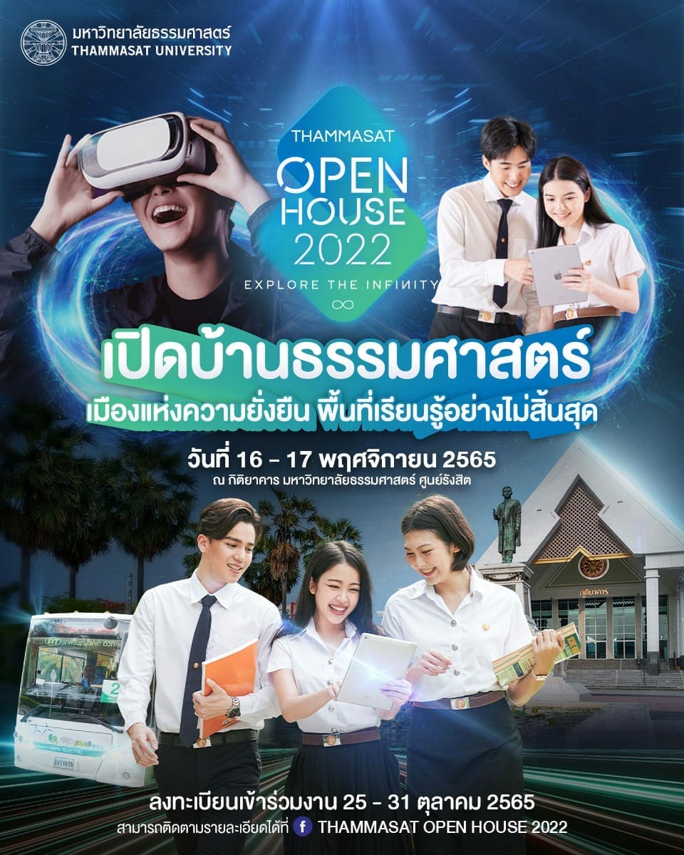 Thammasat Open House 2022 CAMPHUB