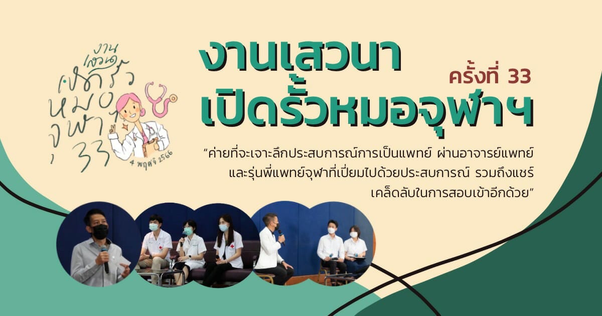 รวมค่าย/กิจกรรมที่จัดโดยจุฬาลงกรณ์มหาวิทยาลัย - Camphub.In.Th