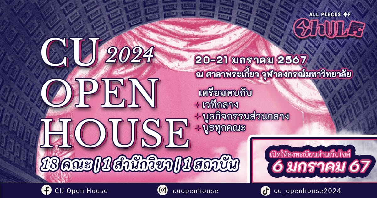 กลับมาอีกครั้งกับงาน CU Open House 2025 🏃‍♀️💨 CAMPHUB