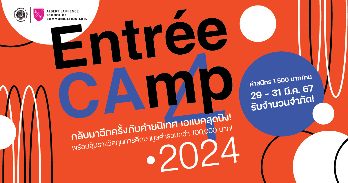 Entr E CAmp 2024 CAMPHUB   Entree CAmp 2024 Cover 